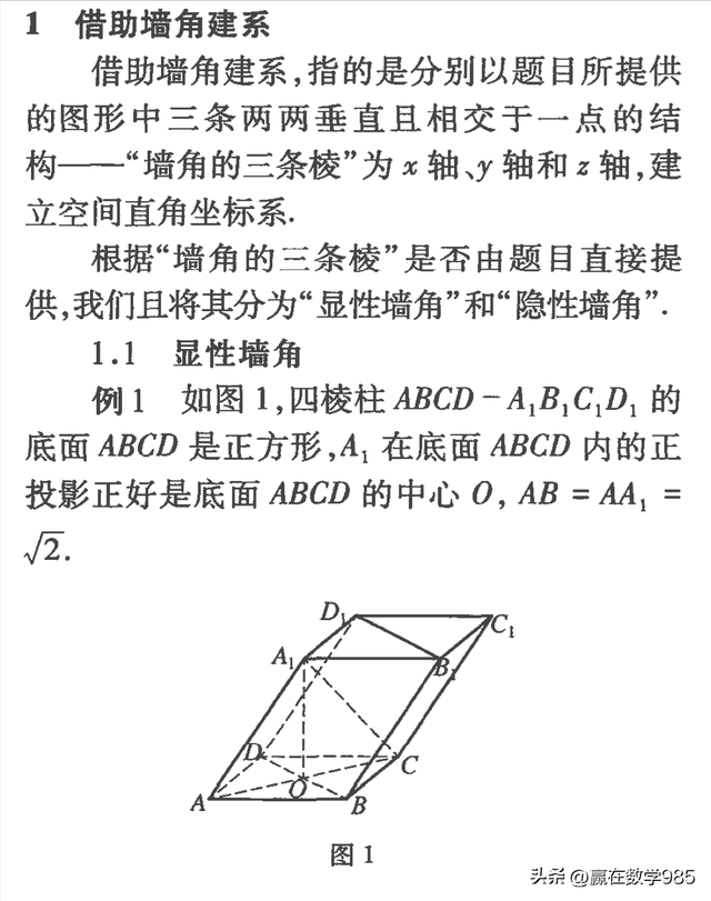 例談立體幾何大題建系的四種常見依據