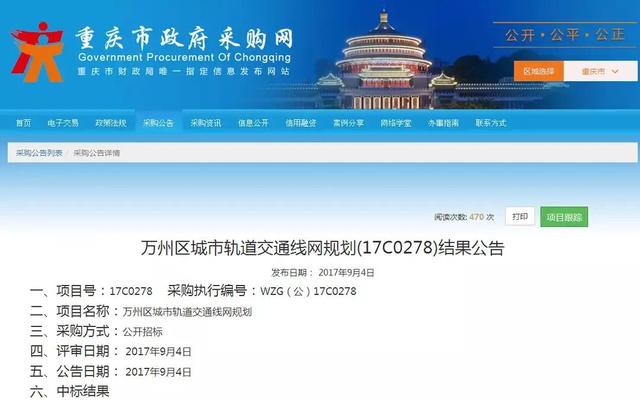 网友询问万州城市轨道交通如何?相关部门:未达到修建标准