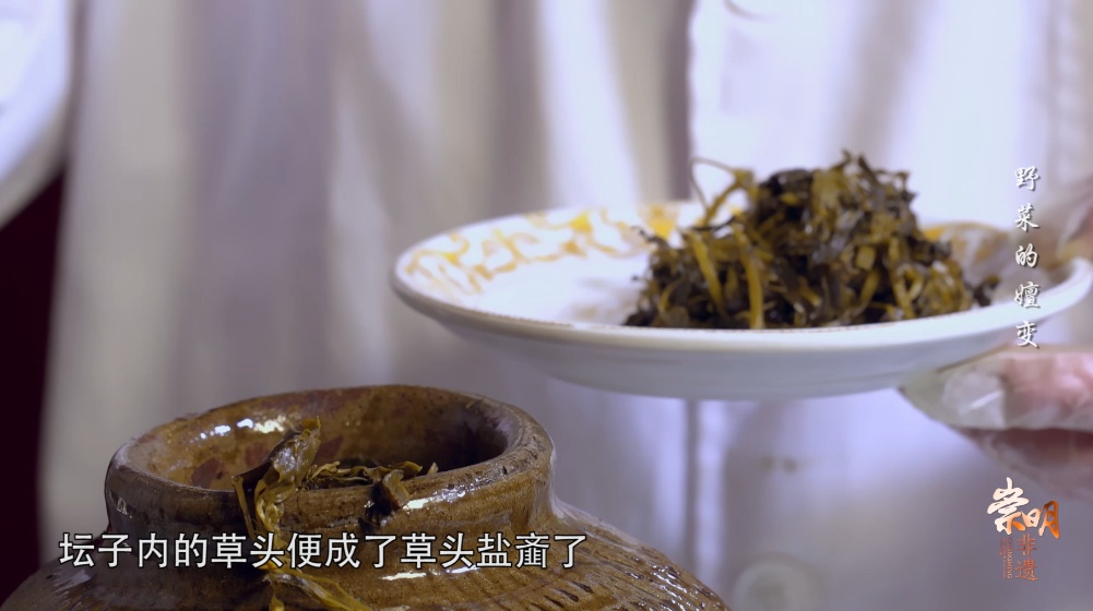 【崇明非遗】野菜的嬗变-草头盐齑制作技艺