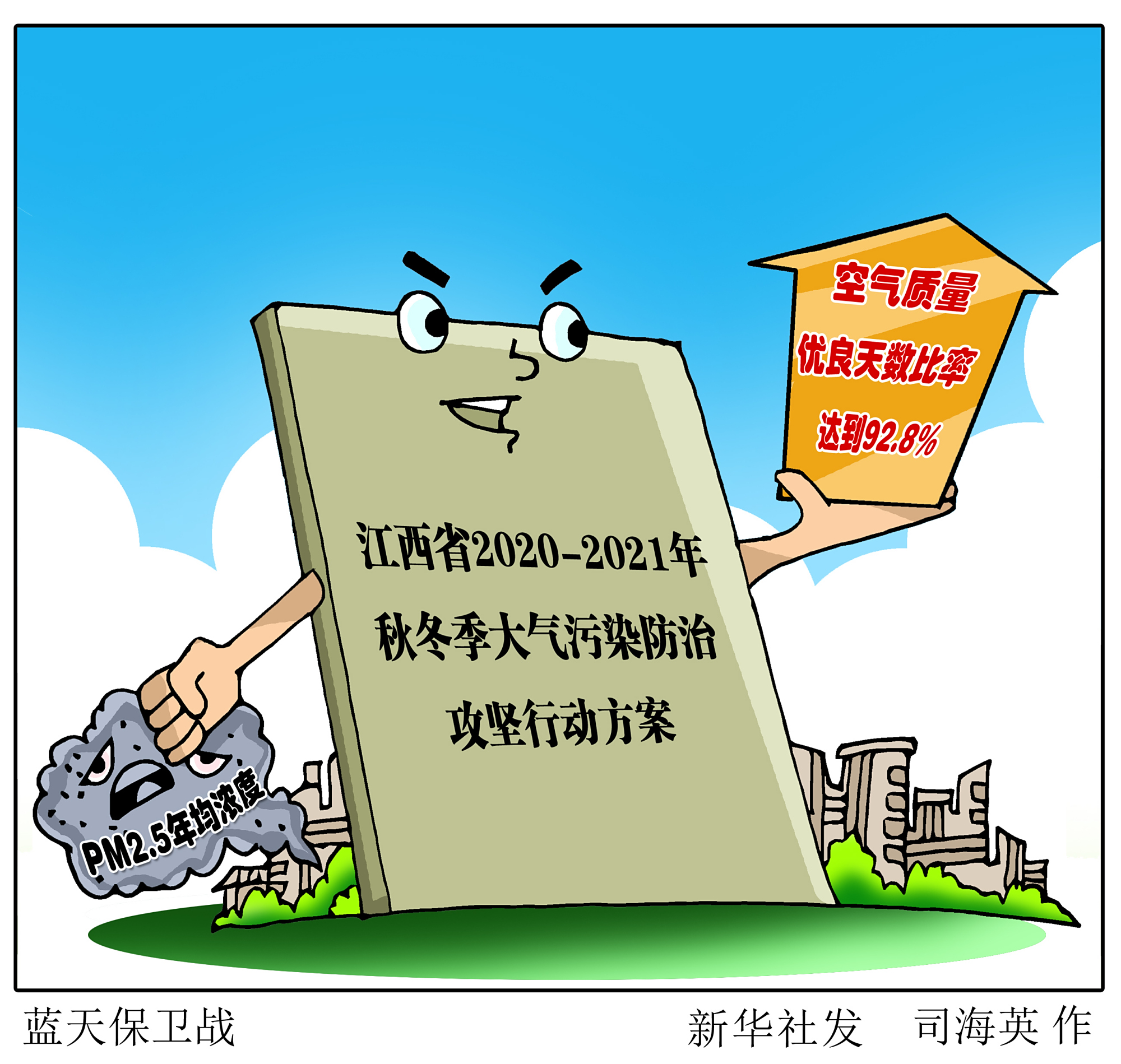 (图表·漫画)「环境」蓝天保卫战