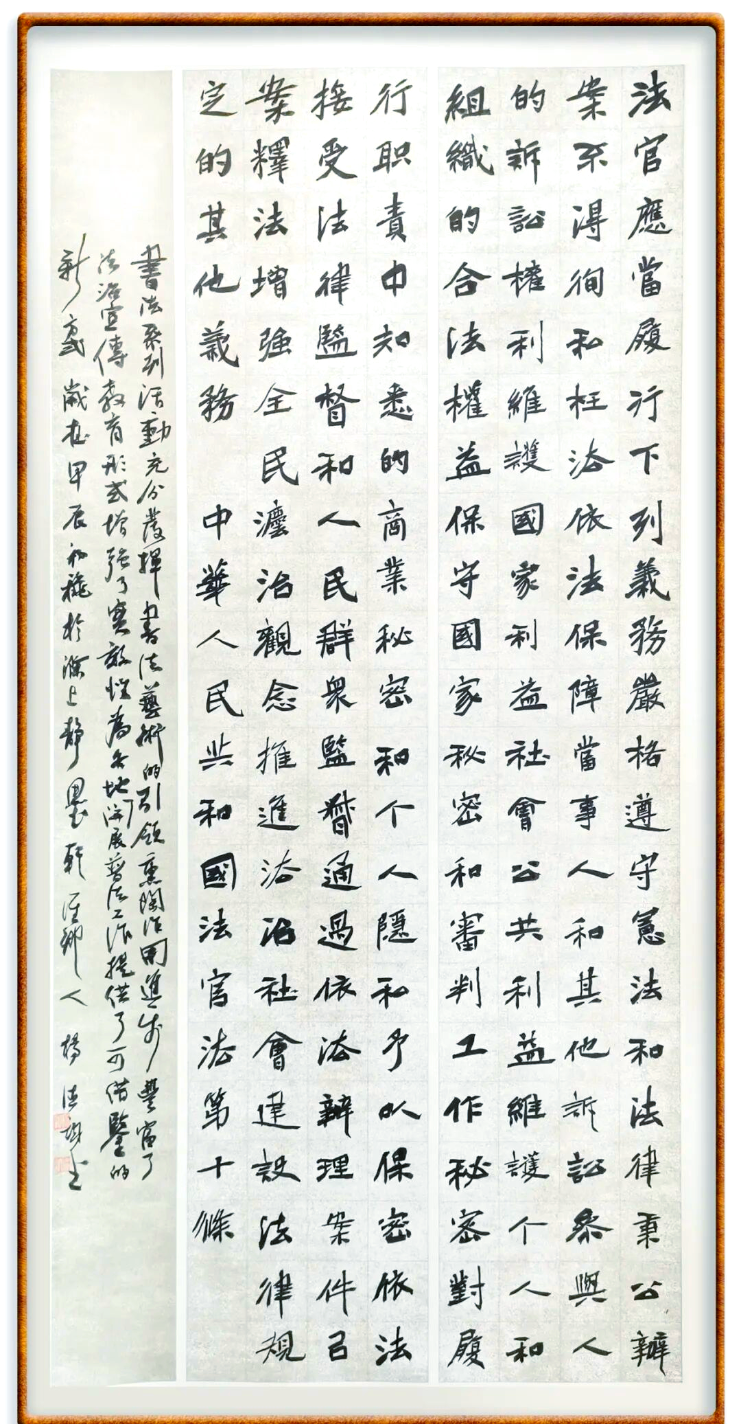 书法与法律的深厚交融:探寻《法官法》的艺术之美