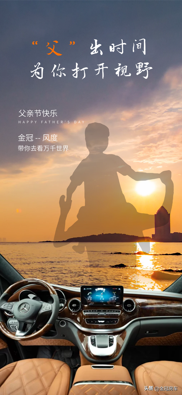 金冠汽车,让父亲的陪伴更加珍贵