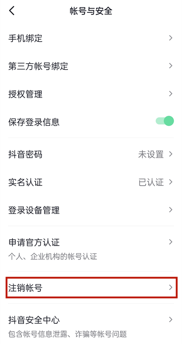 抖音有两个账号想删掉一个（抖音有两个账号想删掉一个账号）
