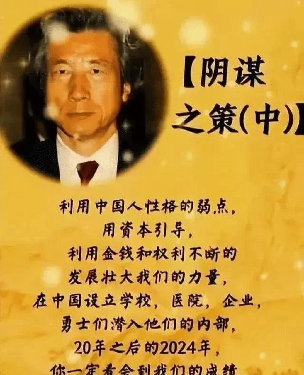 换国计划是2004年日本前首相小泉纯一郎在其《阴谋之策》中就规划好的