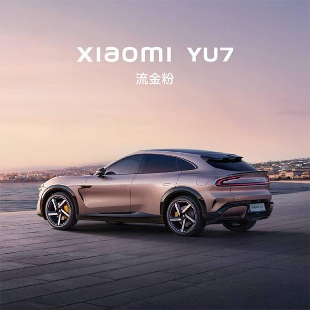 Xiaomi YUZ 流金粉电动SUV展示