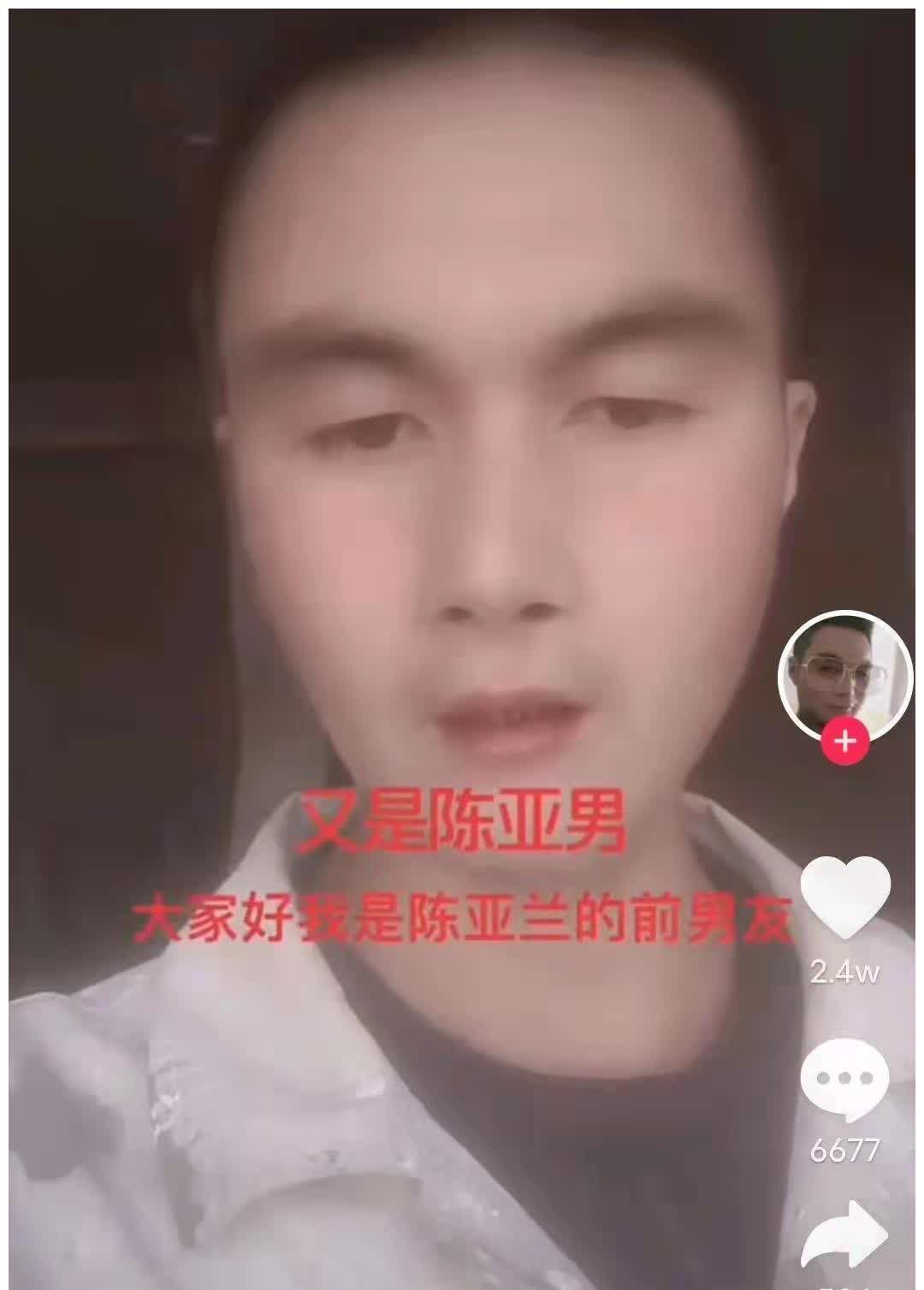 陈亚男前男友图片