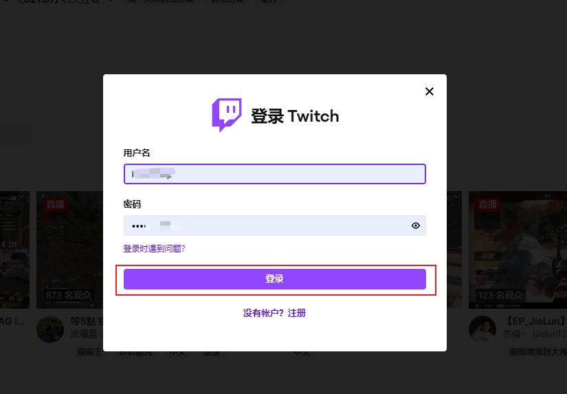 怎样注册twitch
