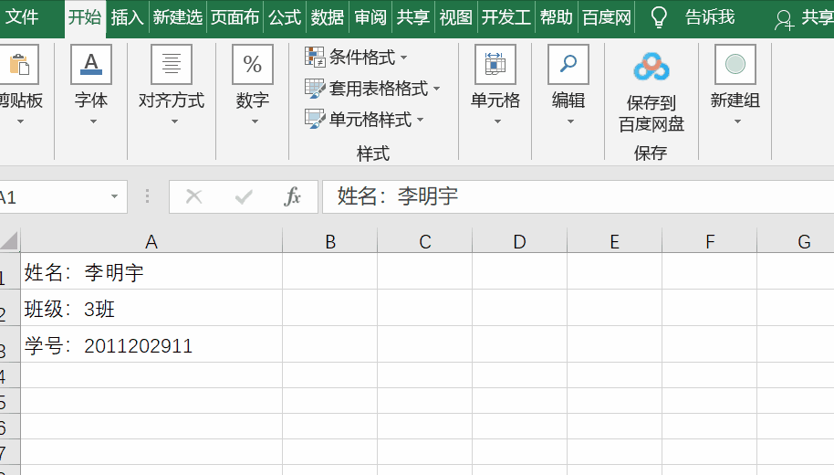 如何在excel中添加下划线