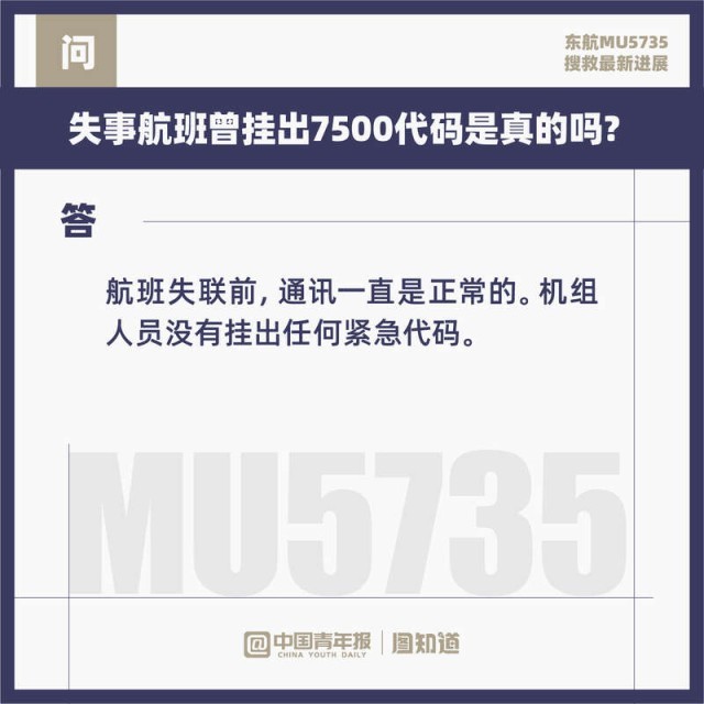 图知道|mu5735完整旅客名单不属于主动公开范畴