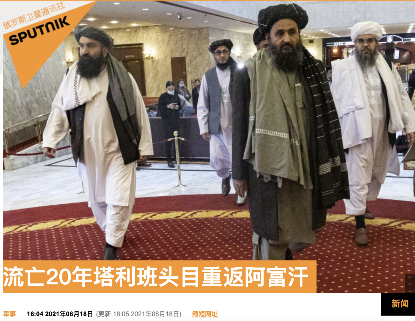 塔利班流亡20年的领导人阿卜杜勒·加尼·巴拉达尔从卡塔尔抵达阿富汗