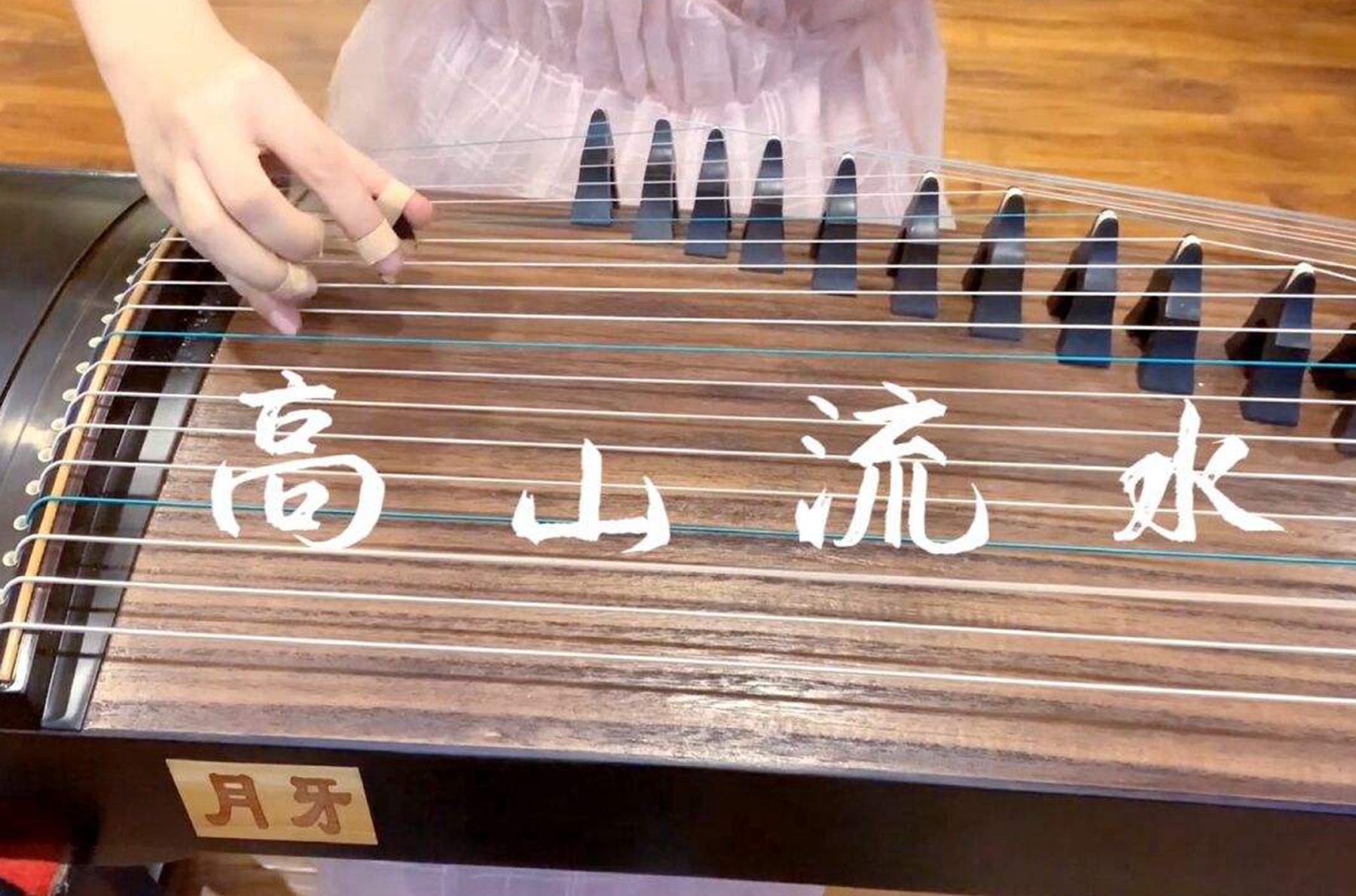 經典的古箏名曲有哪些?有出水蓮,林沖夜奔,高山流水等等