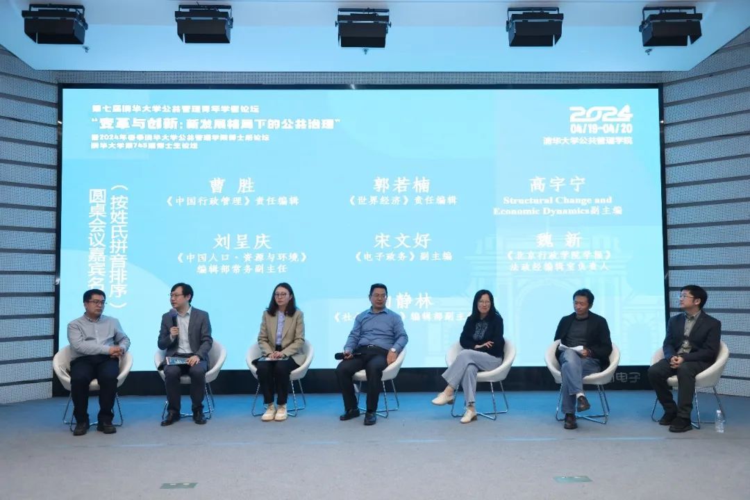 公管学院举办第七届清华大学公共管理青年学者论坛
