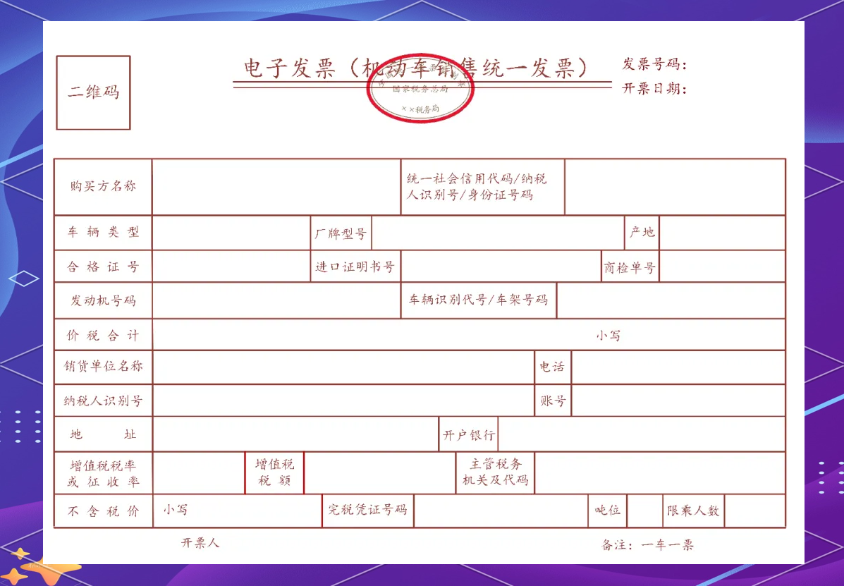 多种电子发票样式一览