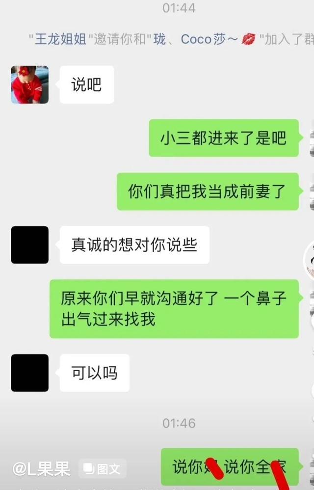 彝族網紅果果老公結婚兩個月出軌,聊天記錄噁心至極想一夫多妻