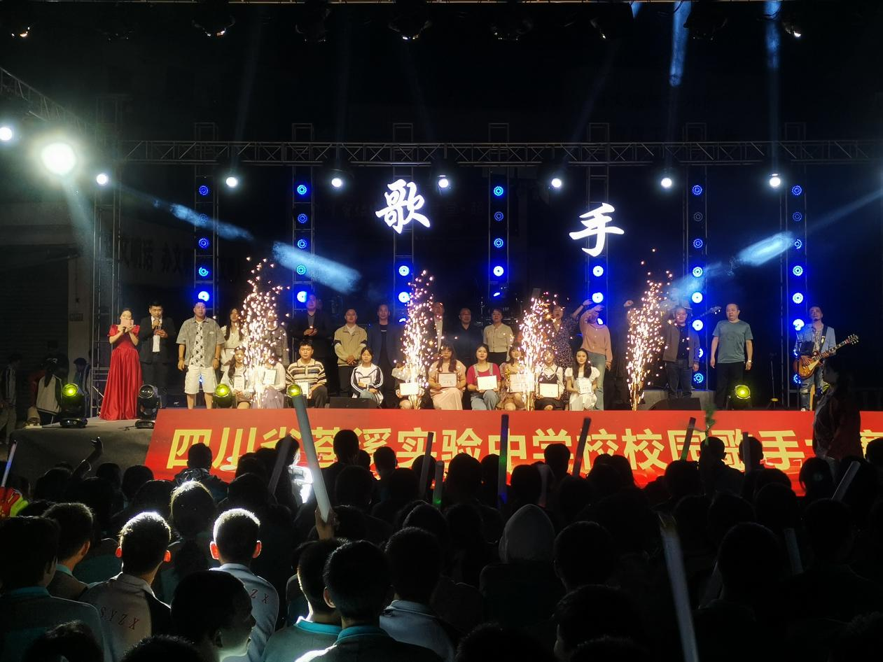 苍溪实验中学举办"点亮青春 唱响未来"校园歌手大赛