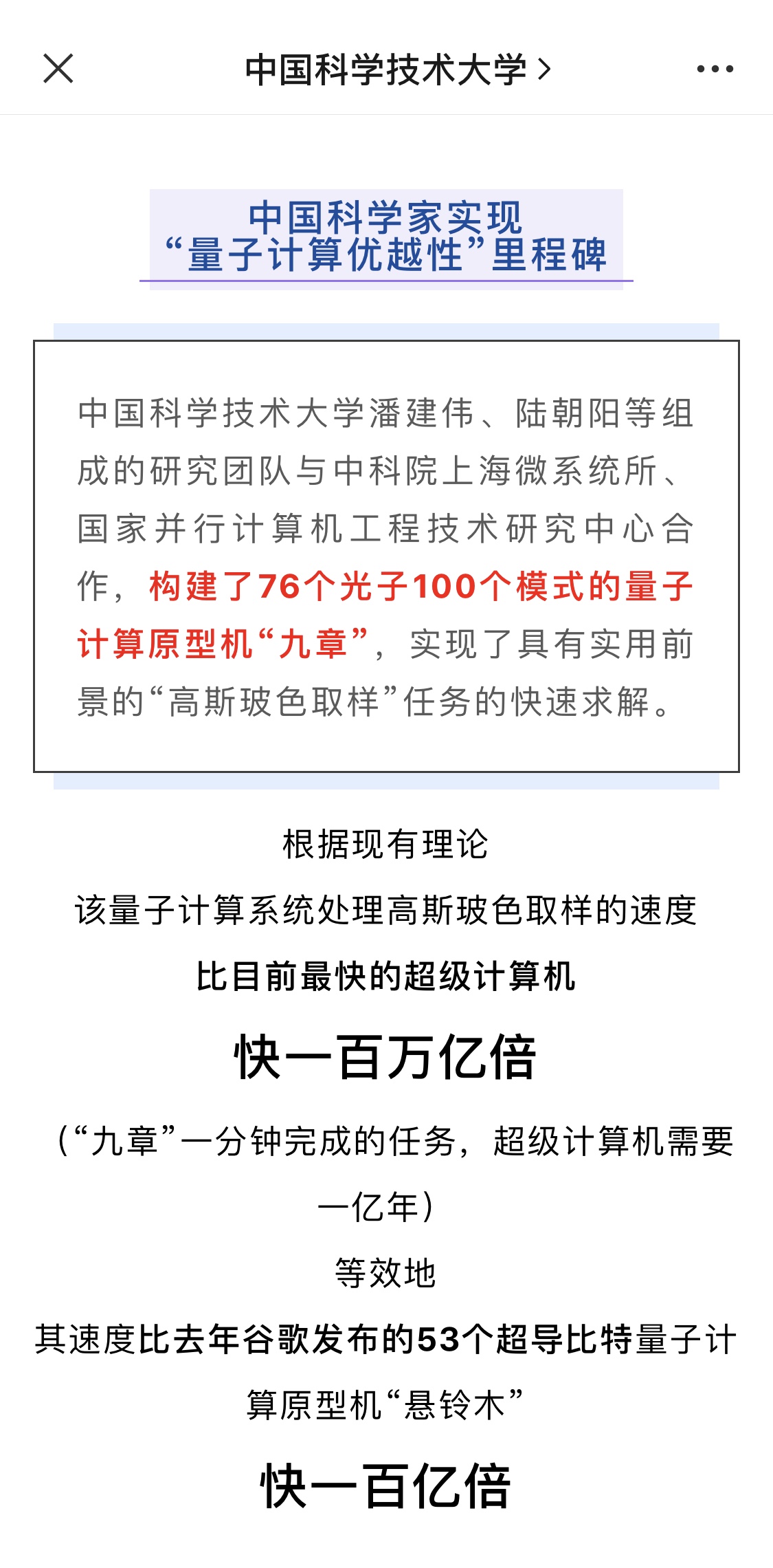 不能编程,烧钱,没用?潘建伟直播回应"九章"量子计算争议