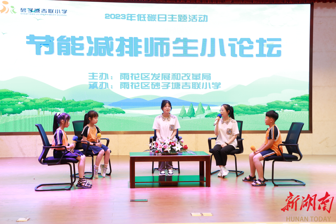 绿色发展 "碳"寻未来——雨花区砂子塘吉联小学低碳日活动精彩纷呈