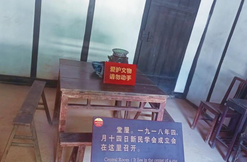 新民学会旧址图片