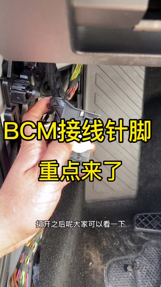 长安逸动bcm模块位置图片