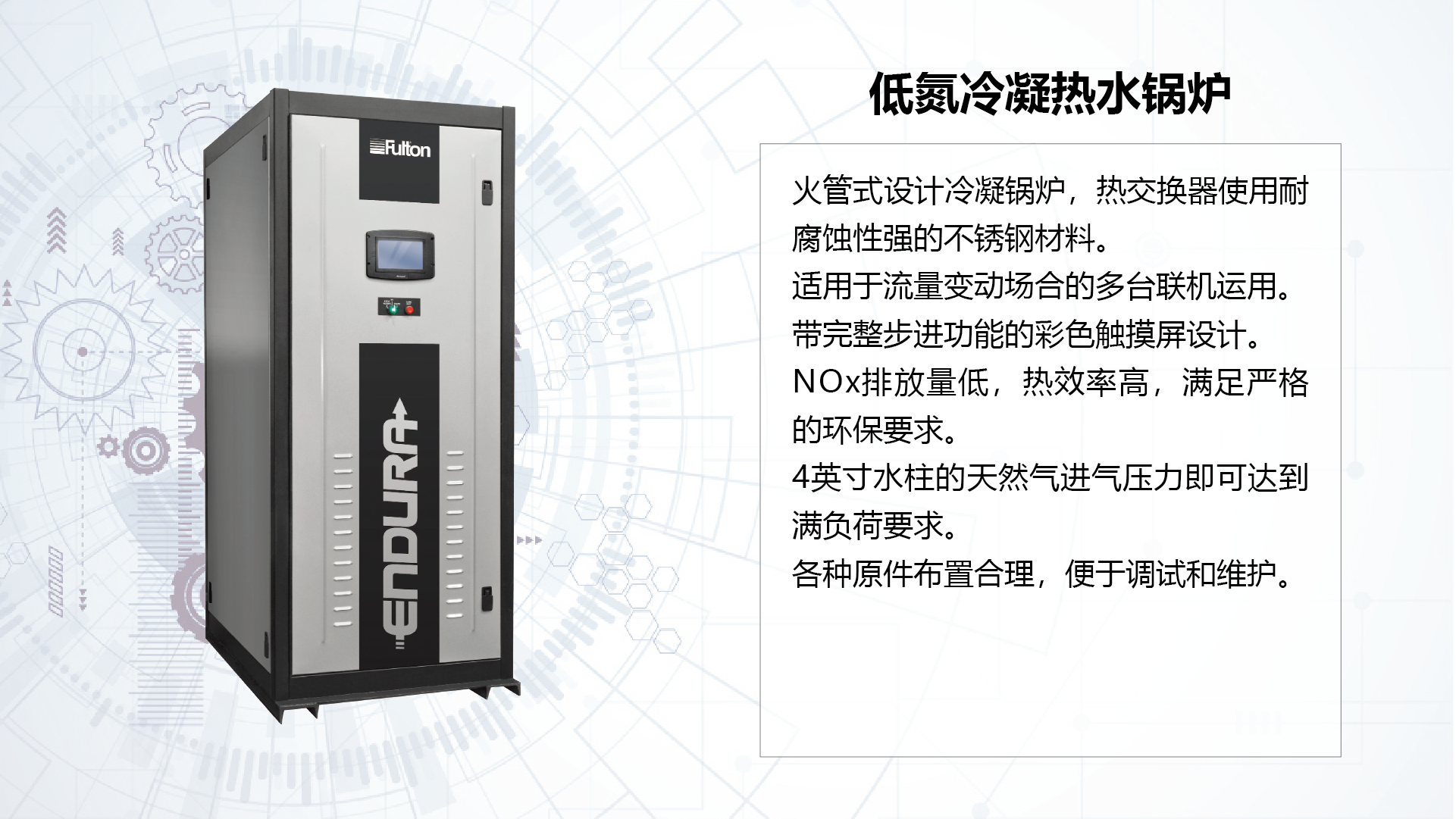 北京森一富尔顿冷凝锅炉性能