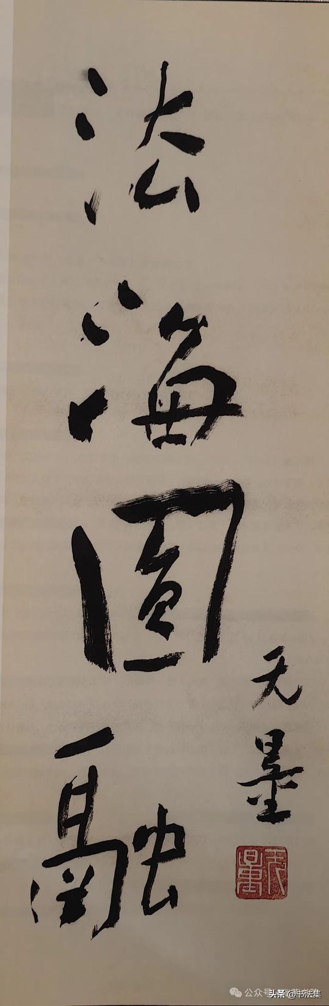 真气弥漫 万象在旁:谢无量晚年书法作品欣赏