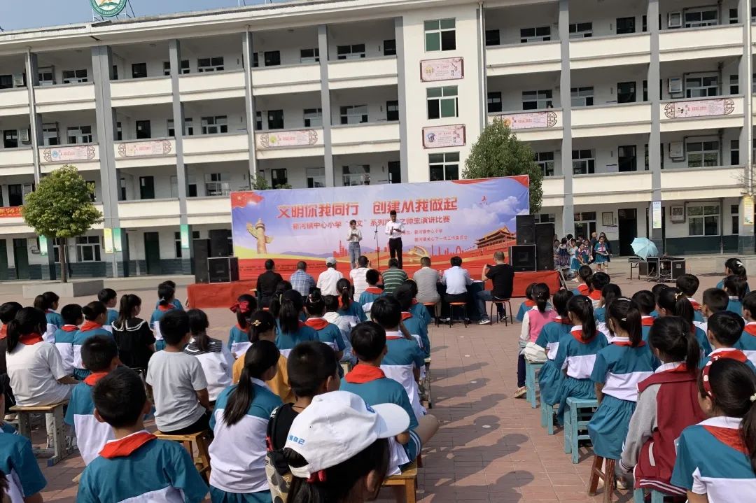 创文进行时|新河镇中心小学举行"文明你我同行 创建从我做起"主题演讲