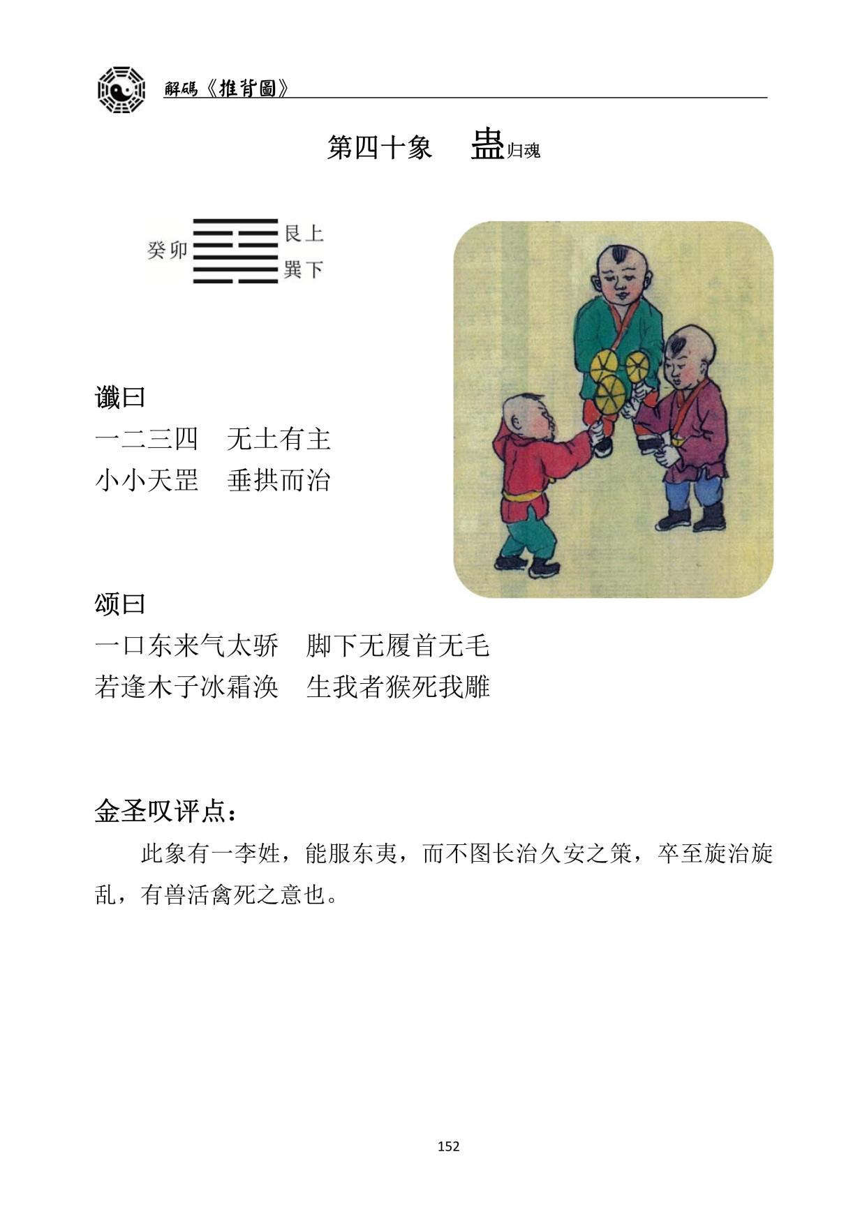 解码推背图,第四十象