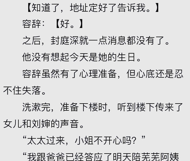 容辞封庭深最终结局