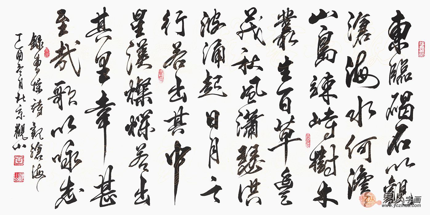 中国书法作品 当代书法名家观山 墨韵淋漓