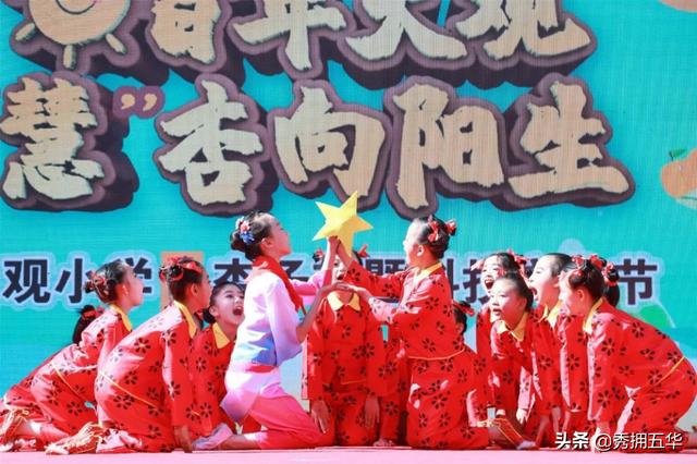 昆明市五华区大观小学开展第二届杏子节暨科技文化节