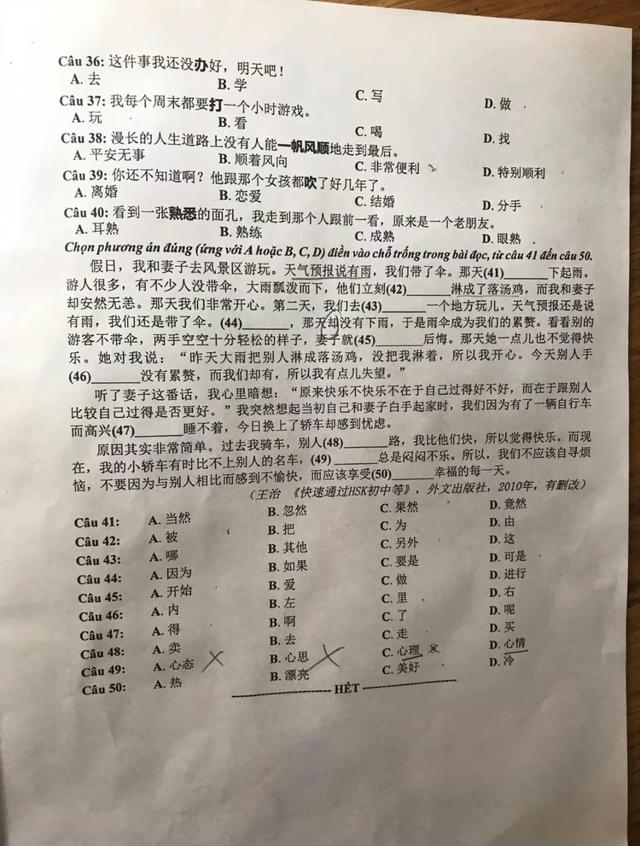 越南高考试题_越南高考中文题曝光引热议_越南高考数学题