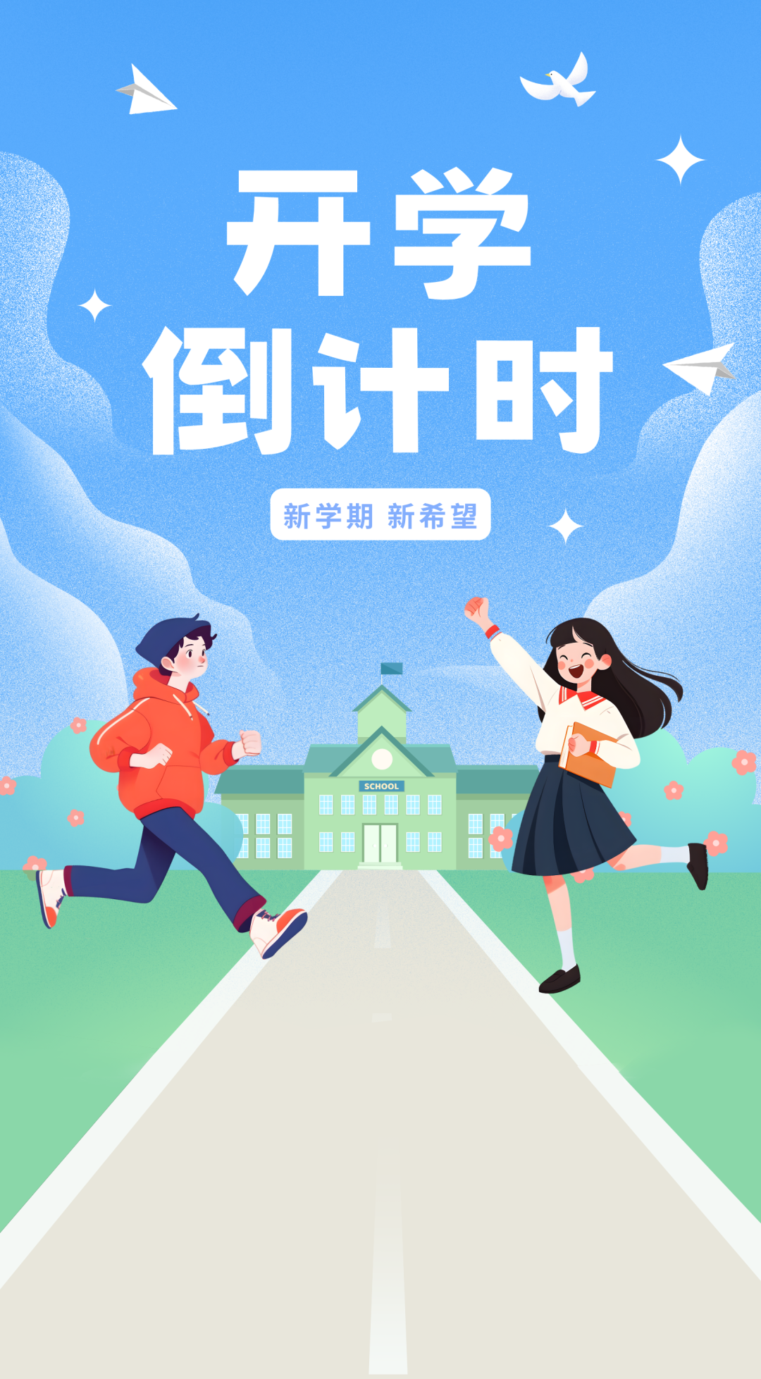 假期进入倒计时准备好迎接早八了嘛新学期即将启航一起奔赴崭新的未来