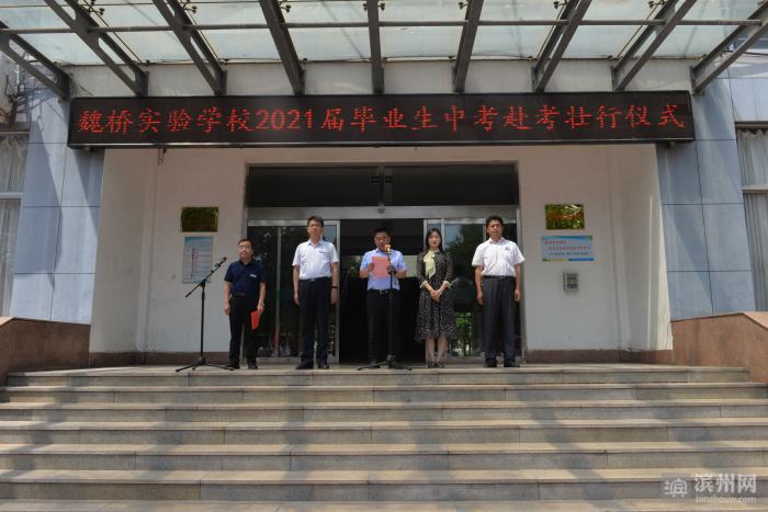 魏桥实验学校为千余名初三学子中考赴考壮行