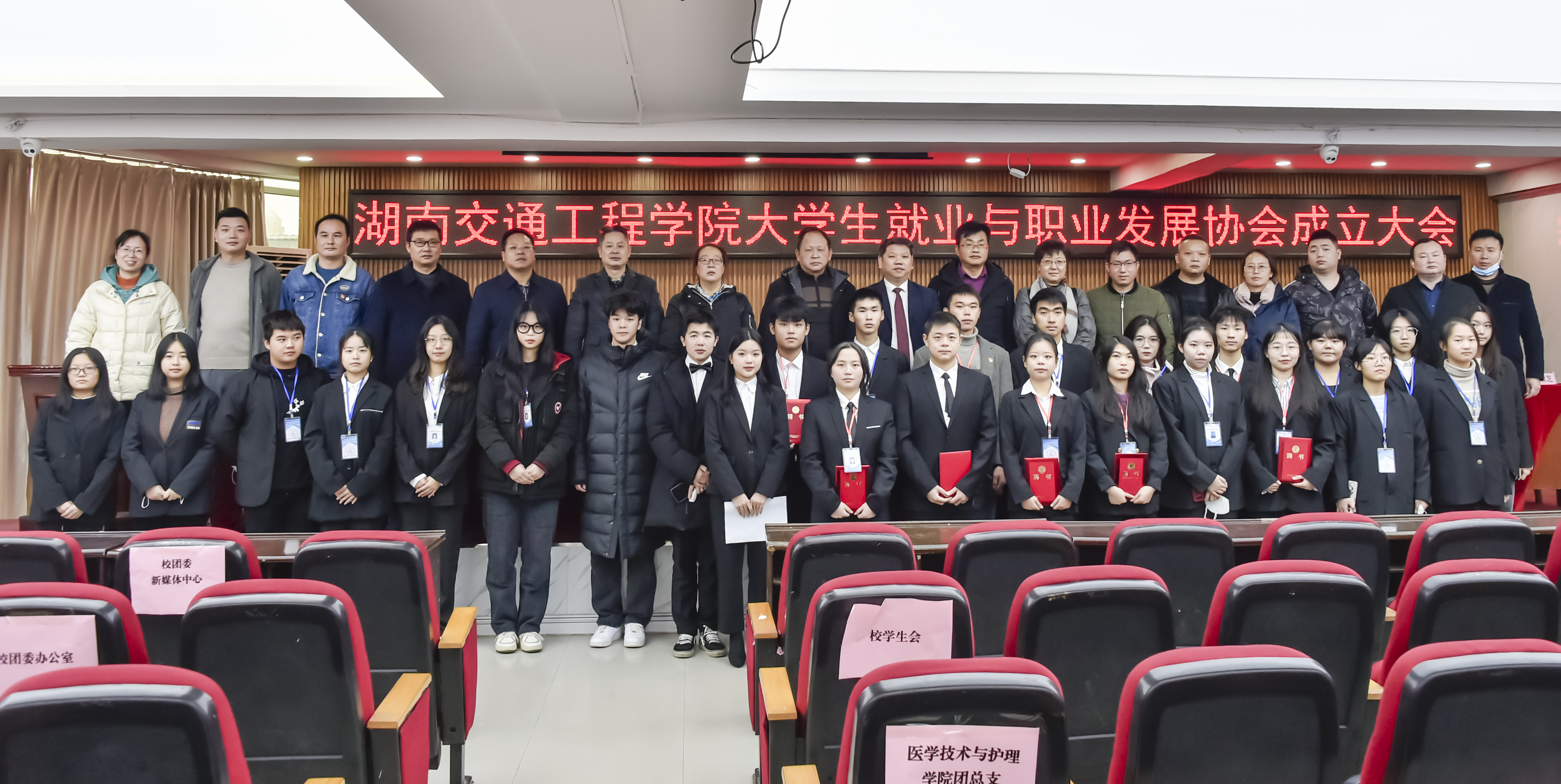 湖南交通工程学院大学生就业与职业发展协会成立