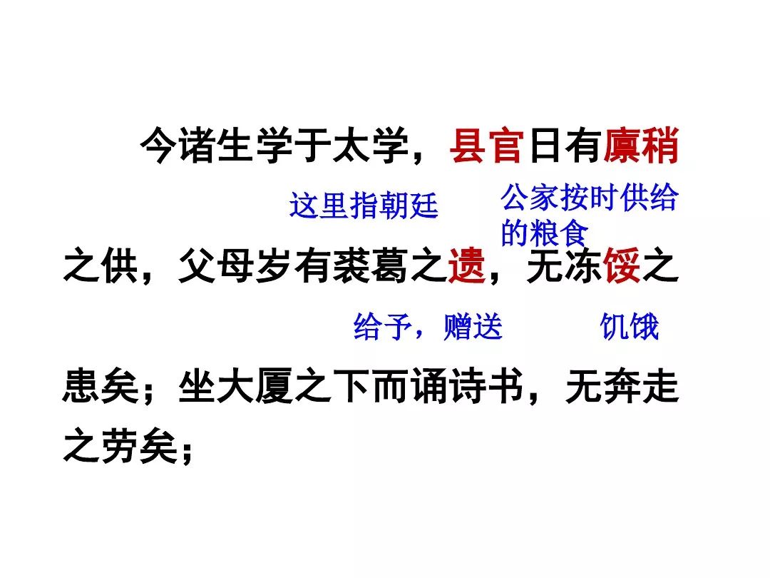 真没想到（送东阳马生序朗读）九下语文书人教版送东阳马生序注释 第25张