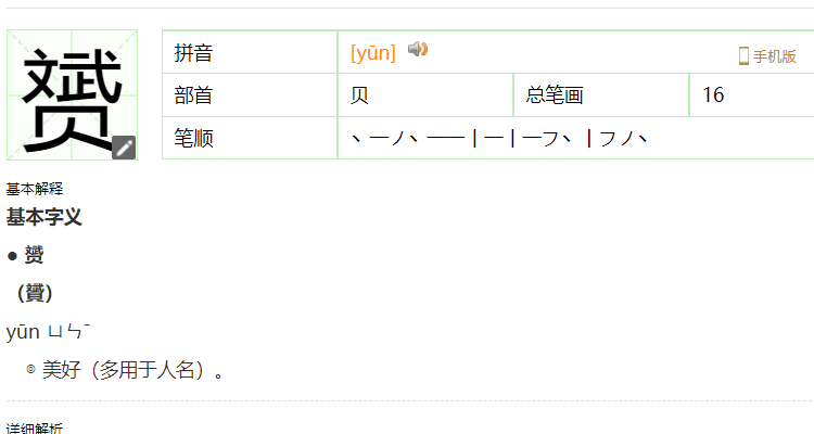 右加一笔写20个字