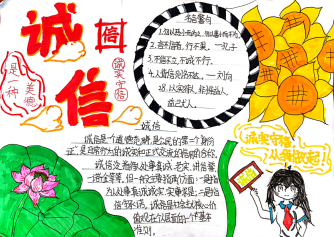 天鹅湾小学开展诚信教育活动