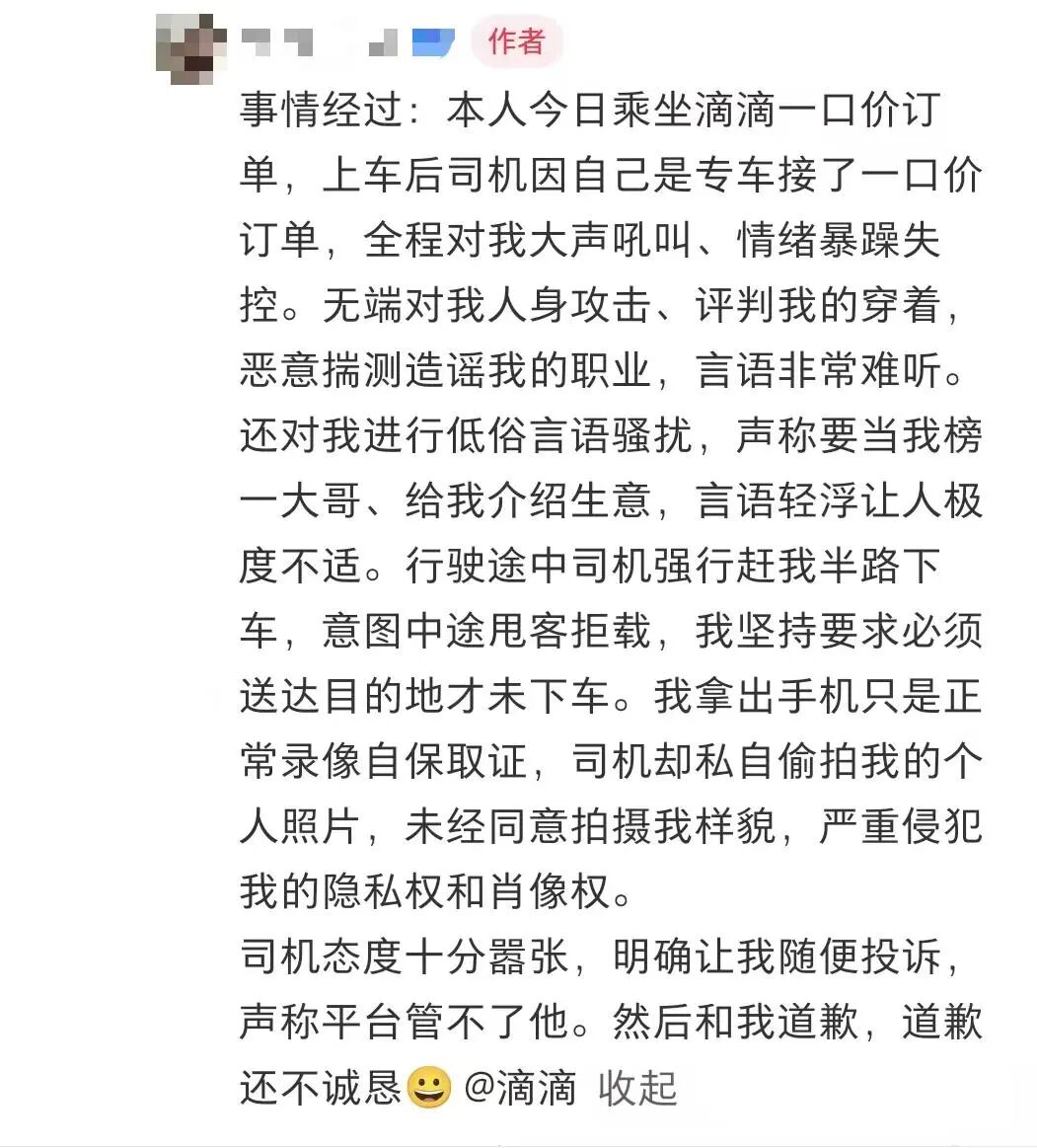 网约车司机辱骂造谣女乘客“在夜场工作”，被罚账号封禁三天，平台：已是顶格处理，不会永久封禁任何司机；乘客：将继续维权