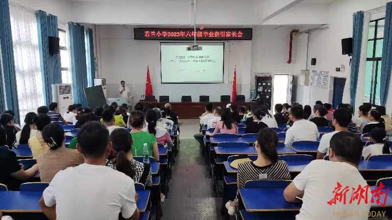 耒阳市若兰小学:举办2023年上期六年级毕业指引家长会活动