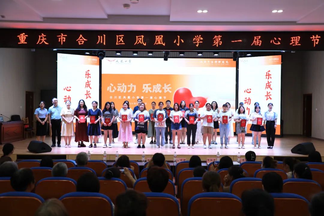 「巾帼联治维权」合川区未成年人心理健康关爱服务活动走进凤凰小学