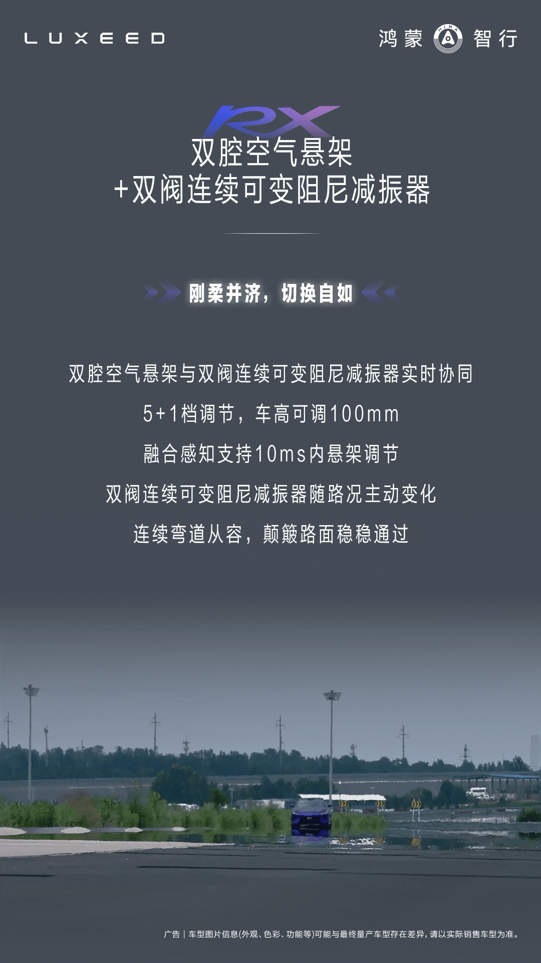 郭锐详解智界 RX 轿跑 SUV 驾控性能，称硬件对标百万级性能豪车-有驾