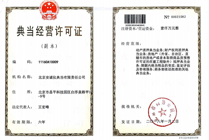 六盘水典当行公司转让?贵州典当行转让注意事项