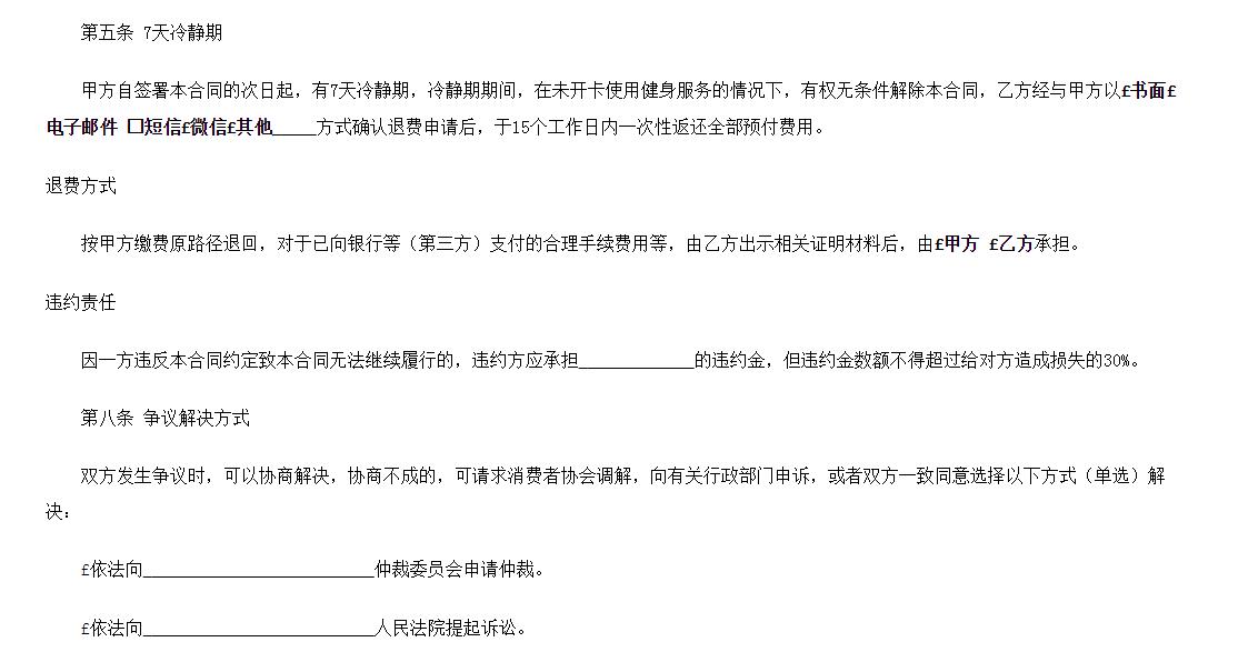 北京發佈健身行業預付費合同範本,設7天冷靜期