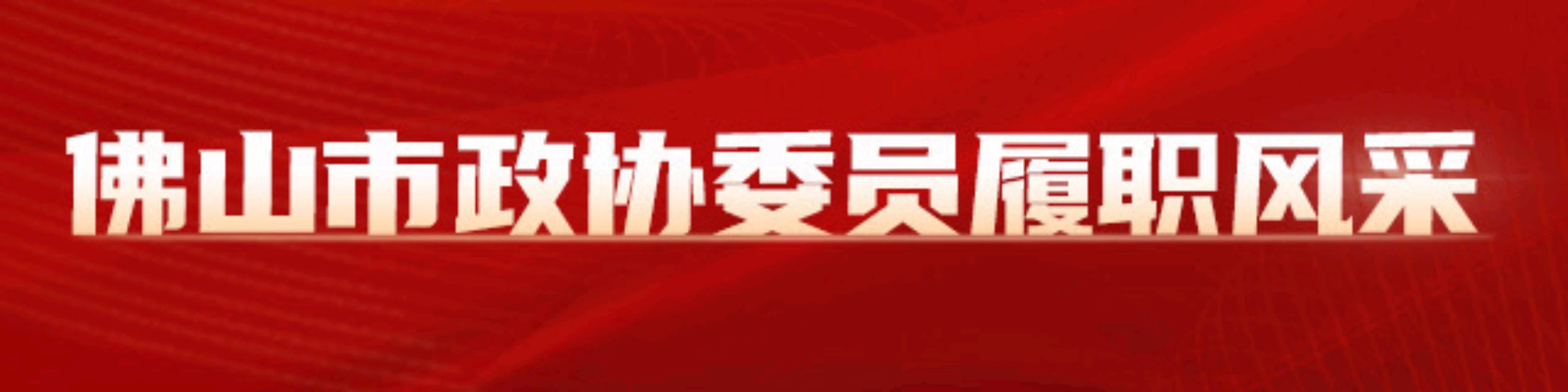 委员风采|李建炜:实行三个"高度",抢滩生物技术高地