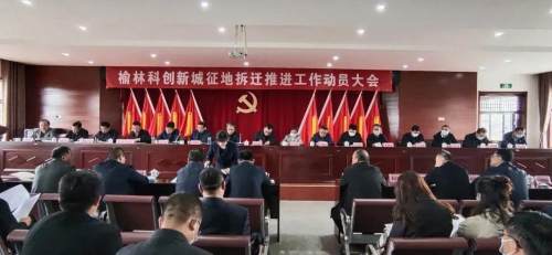 榆林科创新城建设管理委员会网站 baijiahao.baidu.com