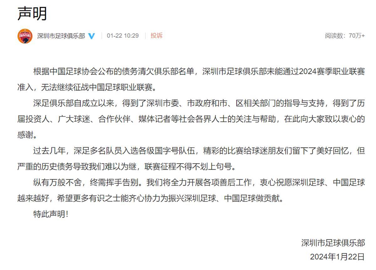 无比唏嘘！又一支中超球队没了 再见了 广州城！_中超冠军队伍解散_深圳足球俱乐部解散