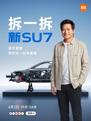 时长5个小时！雷军宣布：周四晚直播拆新SU7 每个细节逐一拆解和讲透