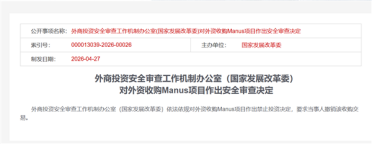 Meta140亿收购Manus被叫停！官方明确投机取巧触碰监管红线