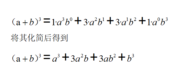 (a+b)的n次方展开式图片