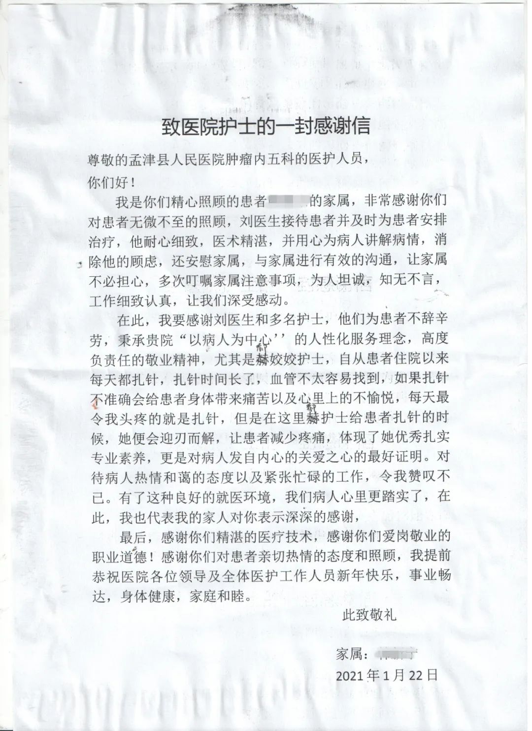 致医院护士的一封感谢信